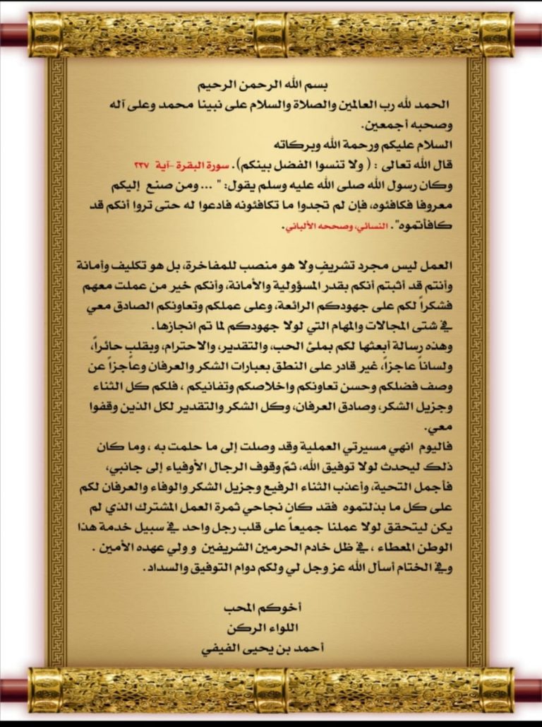 رسالة شكر لزملاء