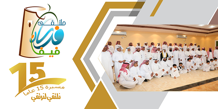 تقرير حفل ملتقى فرسان فيفاء بتبوك الخامس عشر (الجزء الثالث والأخير)