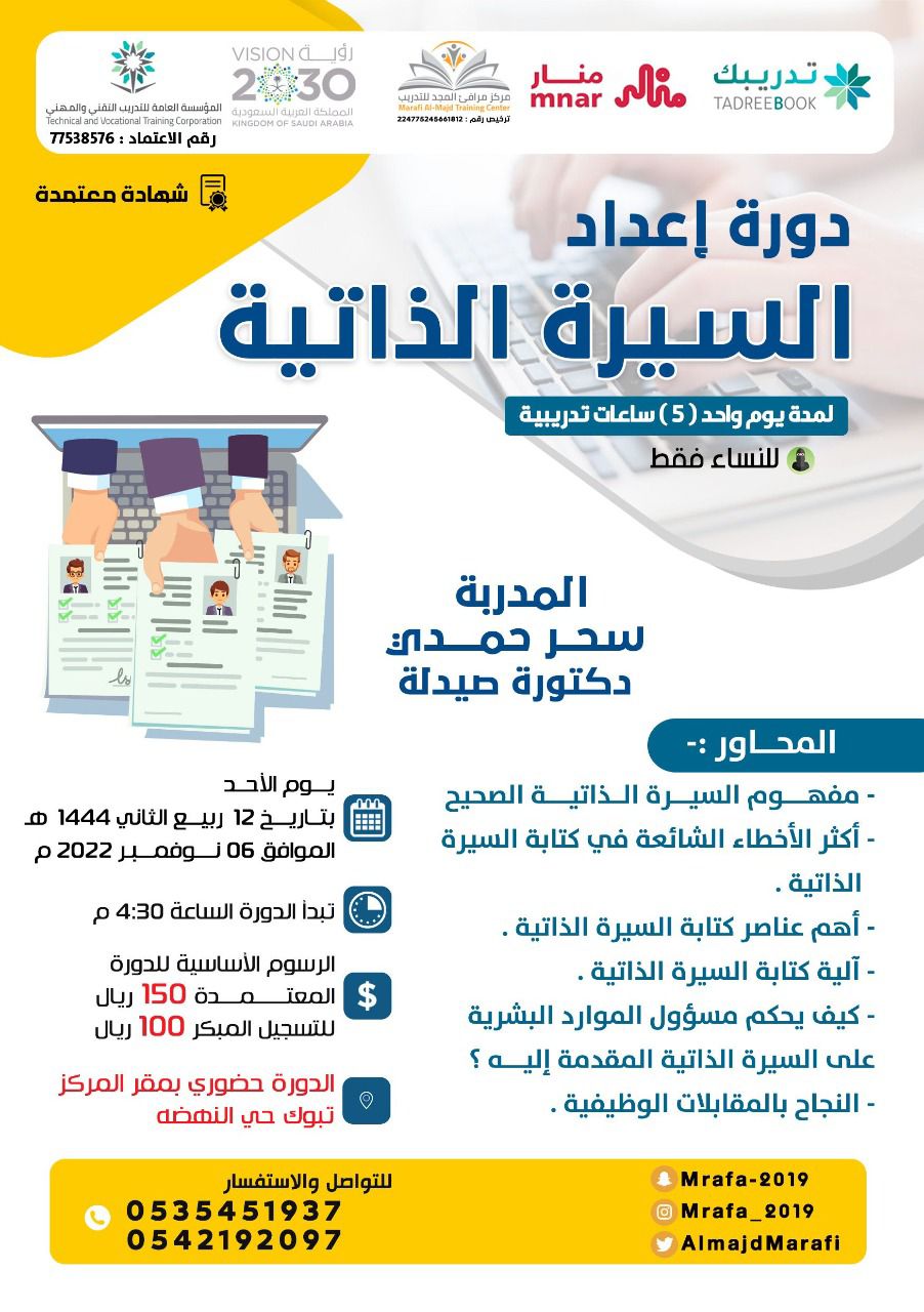 المدربة الدكتورة: سحر الحمدي&nbsp;