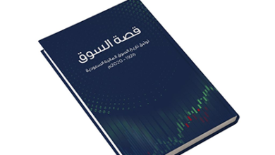 قصة السوق يوثق تاريخ السوق المالية السعودية منذ 1926-2020