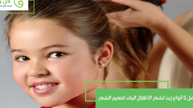 أفضل 5 أنواع زيت لشعر الأطفال البنات لتنعيم الشعر