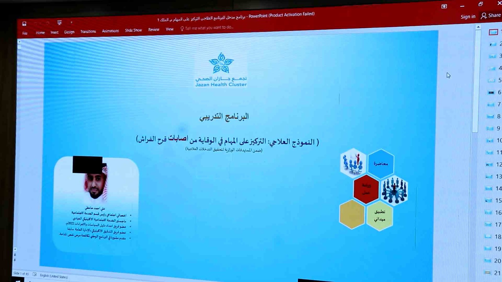 ادارة الصحة النفسية والاجتماعية بتجمع جازان الصحي تنفذ برنامج تدريبي حول نموذج العلاج الاجتماعي