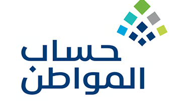 حساب المواطن يبدأ تطبيق معايير القدرة المالية على المتقدمين والمؤهلين وتفعيل الزيارات الميدانية للأفراد المستقلين