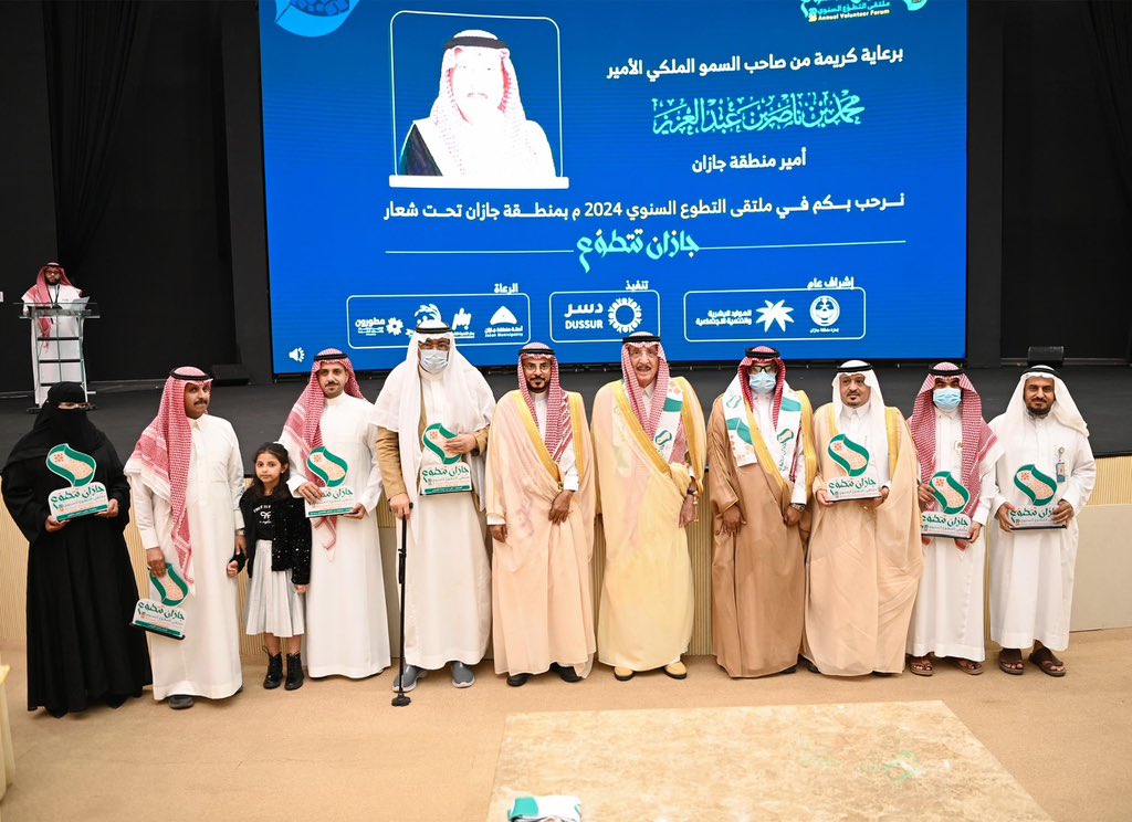 افتتاح ملتقى التطوع السنوي 2024 برعاية سمو أمير منطقة جازان