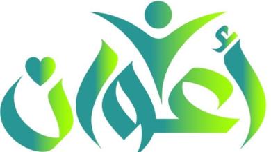 "أعوان" أول جميعة لأصدقاء المرضى بالطائف