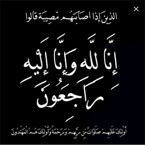 وفاة : سالم علي سالم العبدلي (المجران) - رحمه الله-