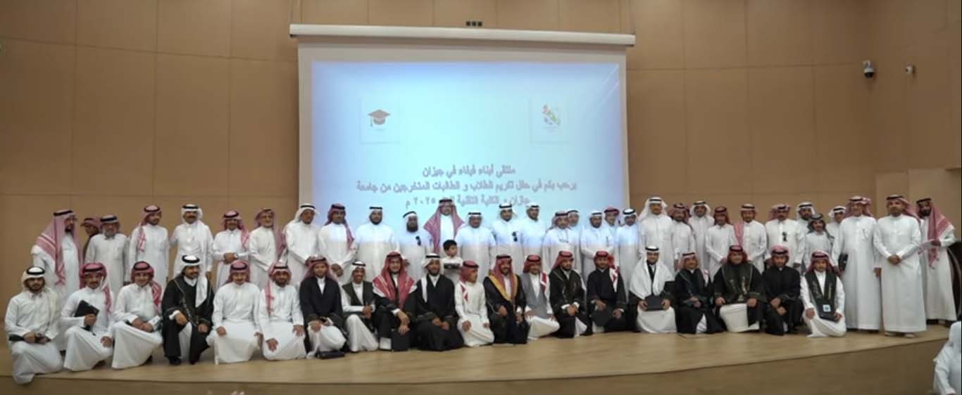 فيديو وكلمة حفل خريجي ملتقى أبناء فيفاء بجازان لعام 2025
