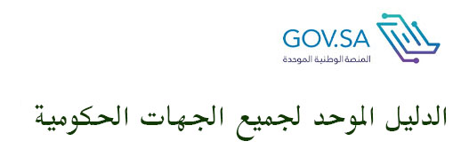 خدمات المنصة الوطنية