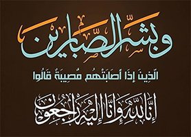 وفاة الشيخ أحمد محمد معافا