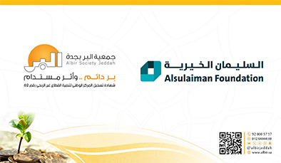 "بر جدة" تشارك في حملة "السليمان الخيرية" للتبرع بالدم