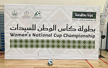 انطلاق بطولة كأس الوطن لكرة القدم المُصغَّرة للسيدات