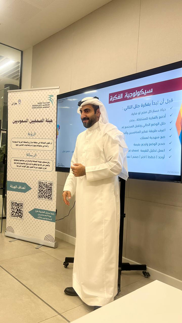 ورشة مميزة في جازان حول الإعلام والذكاء الاصطناعي