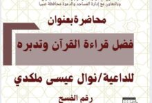 الشؤون الإسلامية بجازان تنفّذ مناشط دعوية في محافظات المنطقة