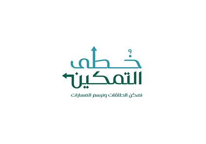 غدًا.. انطلاق ملتقى " خُطى التمكين" بجازان