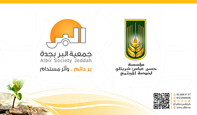 "بر جدة" ومؤسسة حسن شربتلي يوقعان اتفاقية شراكة لتمكين أبناء الأسر في قطاع الضيافة