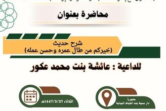 الشؤون الإسلامية بجازان تنظم مناشط دعوية نسائية في جيزان وصامطة