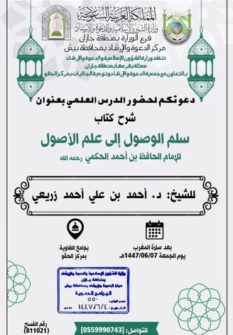 مناشط دعوية تُنفذّها الشؤون الإسلامية بجازان ضمن التقويم الدعوي لشهر جمادى الآخرة