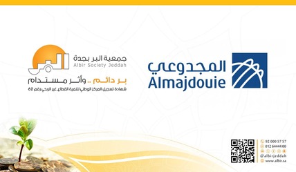 "بر جدة" والمجدوعي للسيارات" يوقعان اتفاقية شراكة مجتمعية لدعم مستفيدي الجمعية