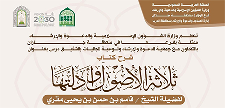 الشؤون الإسلامية بجازان تواصل تنفيذ مناشطها الدعوية في عددٍ من محافظات المنطقة خلال شهر رجب