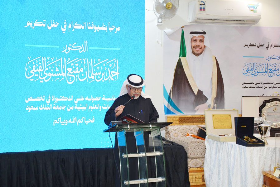 حفل تكريم الدكتور أحمد سلمان مقنع المشنوي الفيفي