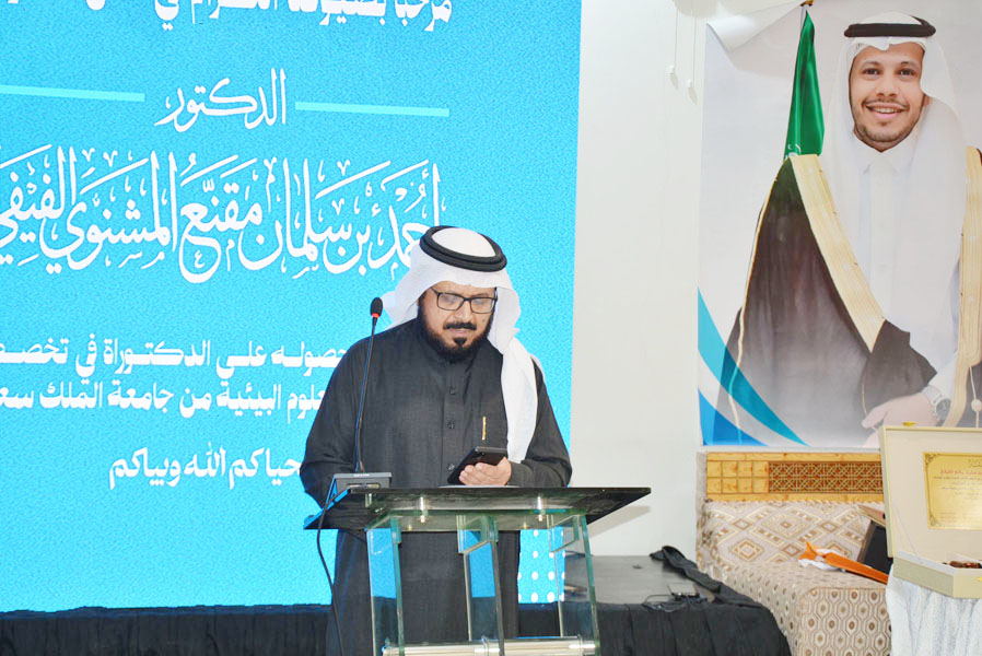 حفل تكريم الدكتور أحمد سلمان مقنع المشنوي الفيفي
