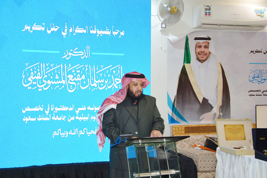 حفل تكريم الدكتور أحمد سلمان مقنع المشنوي الفيفي
