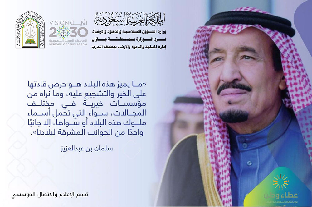 الشؤون الإسلامية تشارك في اليوم العالمي للعمل التطوعي بجازان