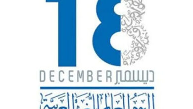 بمناسبة اليوم العالمي للغة العربية