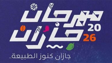 انطلاق مهرجان جازان 2026،
