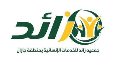 جمعية زائد لحفظ النعمة بجازان تتحول إلى خدمات إنسانية