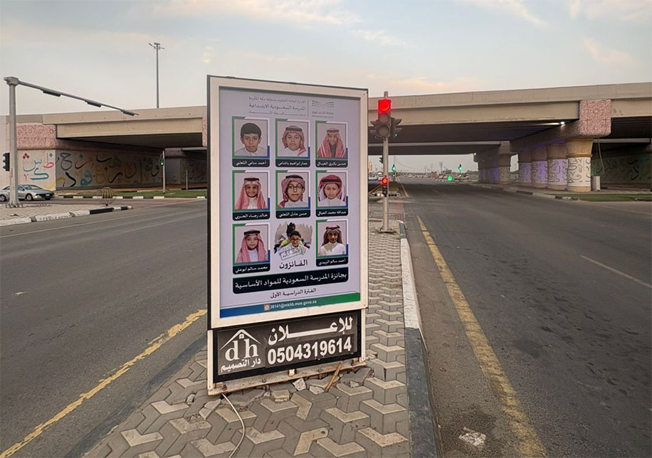 إطلاق جائزة المدرسة السعودية الابتدائية بالليث للمواد الأساسية