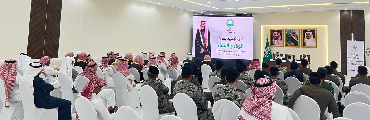 محافظة أحد المسارحة تنظم ندوة (الولاء والانتماء)