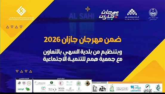 فعليات متنوعة وهدايا في فعاليات السهي