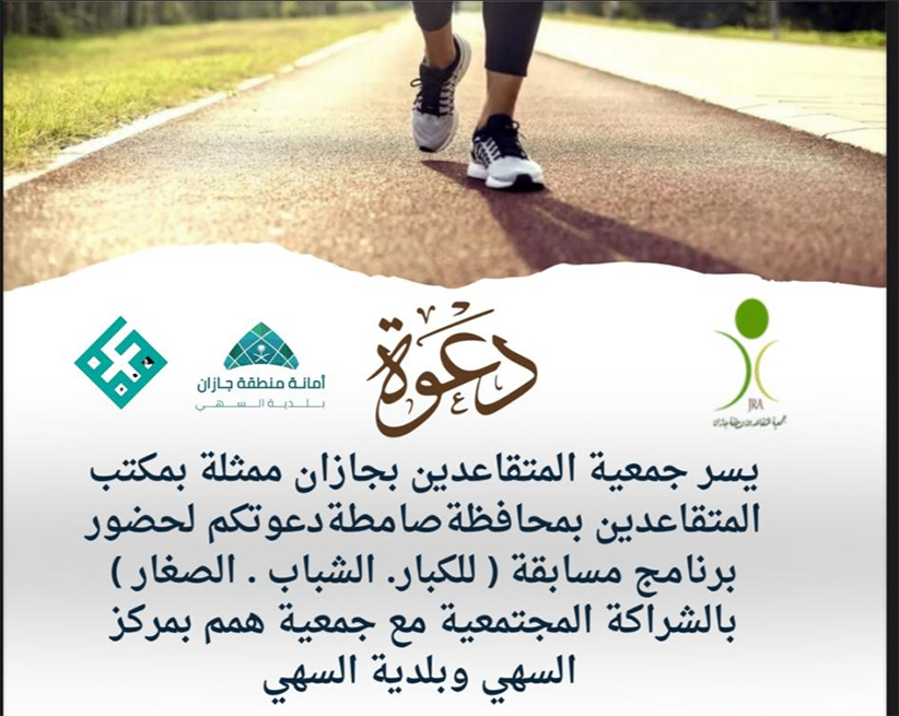 مكتب المتقاعدين بصامطة يظفي رونقا بمساهمته ببرنامج مسابقة