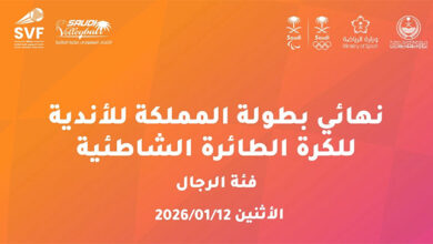 نهائي يُكتب على الرمل… وذهبٌ لا يعترف إلا بالأقوي