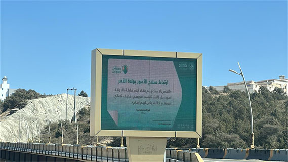 هيئة الأمر بالمعروف بالباحة تفعّل عددًا من البرامج التوعوية