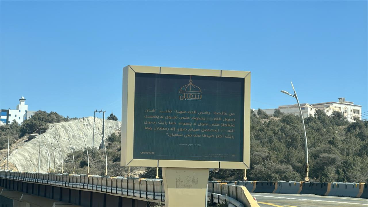 هيئة الأمر بالمعروف بالباحة تفعّل عددًا من البرامج التوعوية