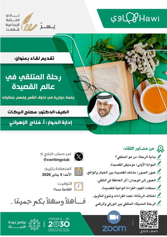 شكر وتقدير للدكتور مصلح البركات