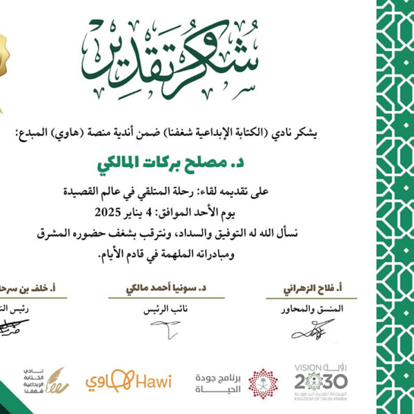 شكر وتقدير للدكتور مصلح البركات