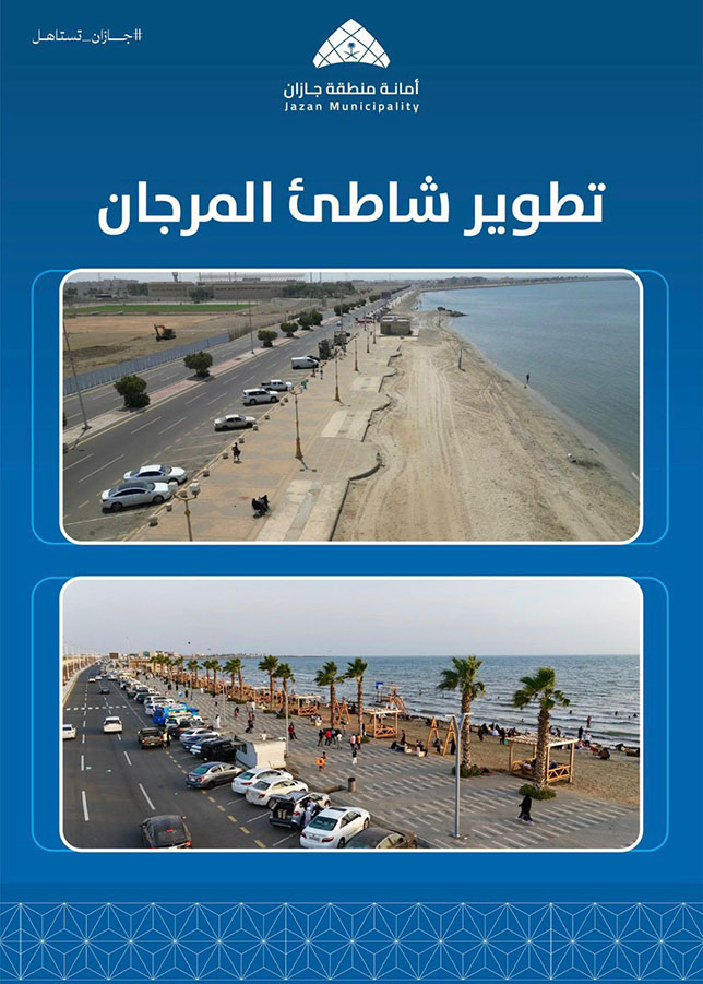 حين تلامس التنمية ضفاف الجمال… شاطئ المرجان يروي حكاية بهجة