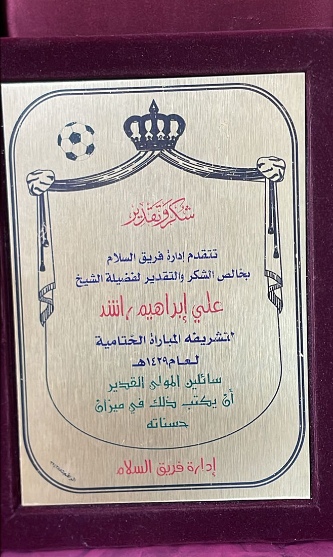 تكريم الشاعر علي ابراهيم واصلي