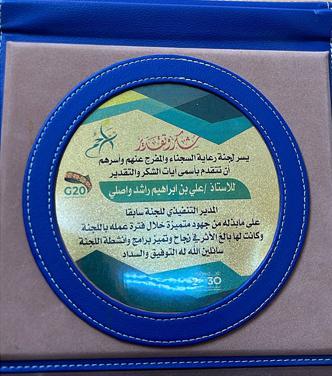 تكريم الشاعر علي ابراهيم واصلي