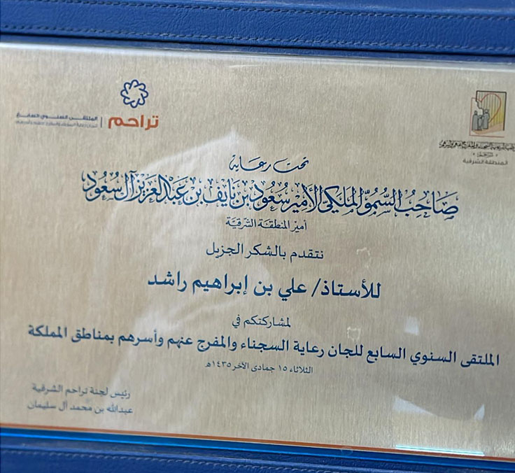 تكريم الشاعر علي ابراهيم واصلي