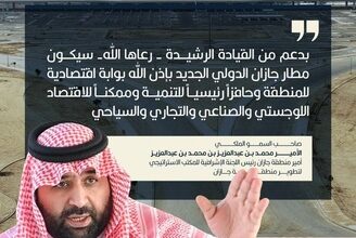 مطار جازان الدولي الجديد.. بوابة اقتصادية محفّزة للتنمية