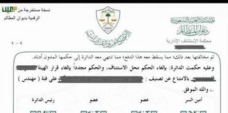 حكم قضائي نهائي باعتماد خريجي الكليات التقنية بمسمى «مهندس»