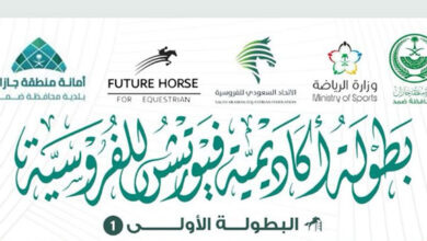 الجمعة القادم إنطلاق بطولة أكاديمية فيوتشر هورس الأولى للفروسية