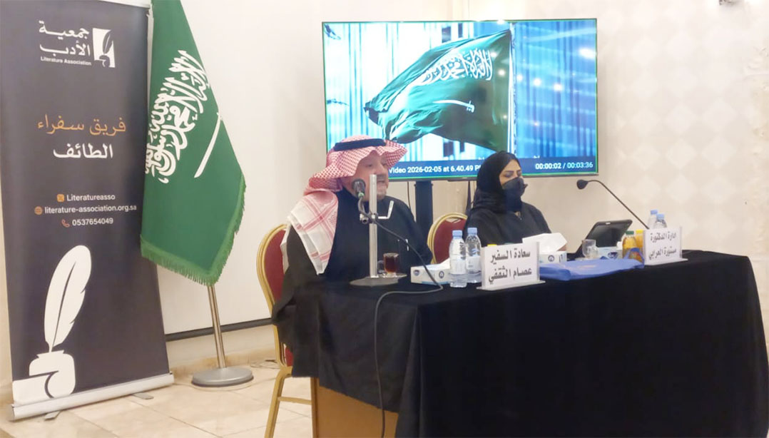 جمعية الأدب المهنية تنظم ندوة ثقافية حول الدبلوماسية بوجهها الإنساني بالطائف.