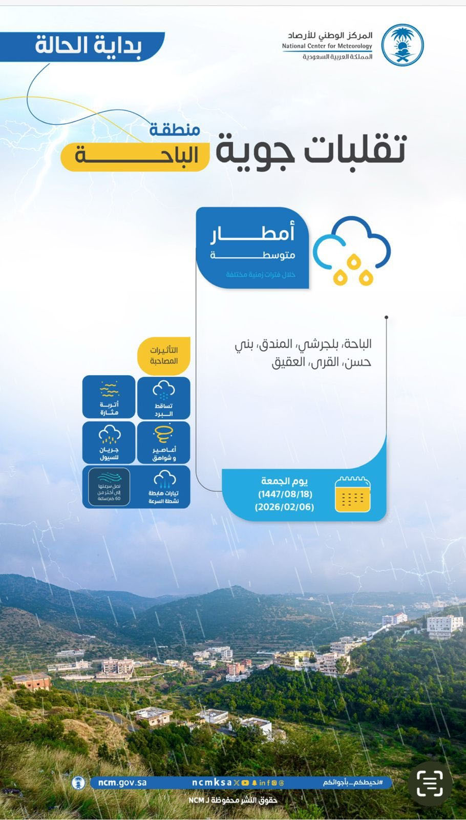 تنبيه جوي | المركز الوطني للأرصاد