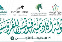 أكاديمية فيوتشر هورس تدشن أولى بطولات قفز الحواجز بجازان