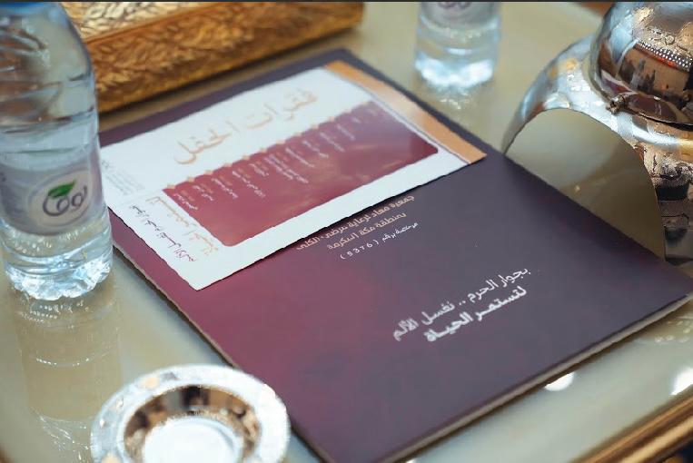 جمعية معاد بمكة المكرمة تُدشّن أنشطتها وتؤسس مركزًا لغسيل الكلى في حفل رسمي